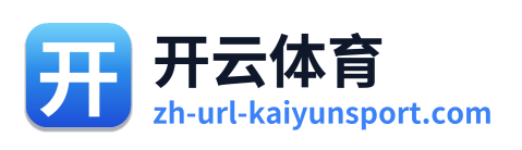 开云体育